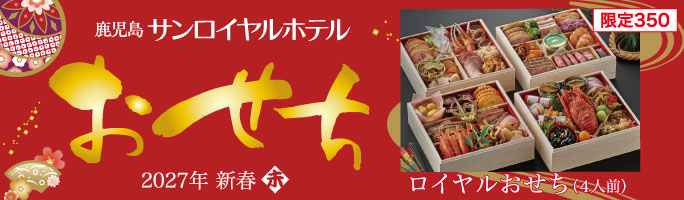 おせち2026