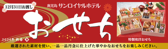おせち2025